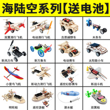 小學生科學課diy實驗材料包手工作品發明科技小制作玩具小車飛機