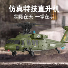 跨境新品爆款汇璨高仿真四浆六通无刷定高航模型遥控遥控直升机