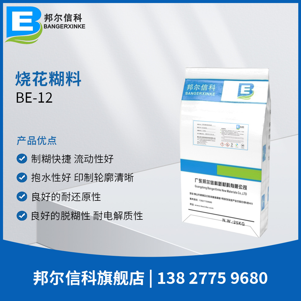 烧花糊料 印花助剂 烧花烂花糊料 分散印花糊料纺织助剂环保