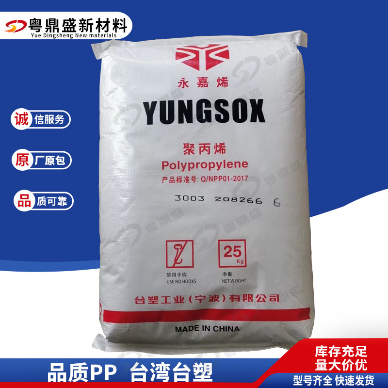 PP台湾台塑3064H/1600D注塑高抗冲高流动家电部件薄壁容器聚丙烯