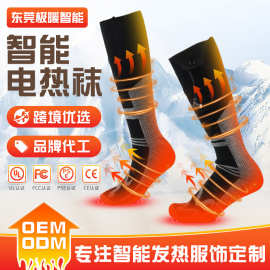 亚马逊欧美app智能发热袜子定制户外滑雪骑行保暖加热袜子发热袜