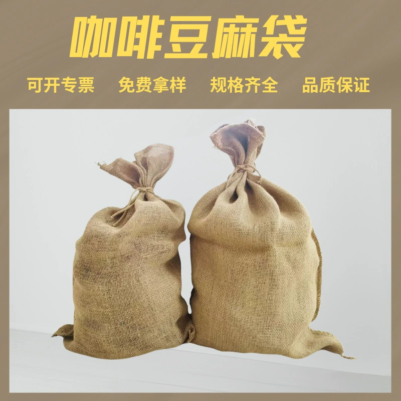 Прямые поставки мешков из мешковины с фабрики, водонепроницаемых мешков из мешковины, мешков из мешковины для аварийного резерва зерна, кофейных зерен, орехов кешью, старых мешков из мешковины на складе.