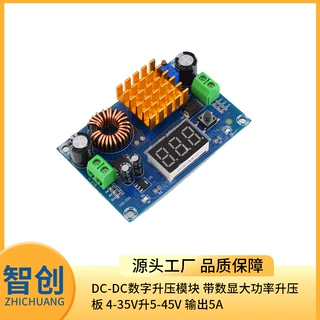 DC-DC数字升压模块 带数显大功率升压板 4-35V升5-45V 输出5A