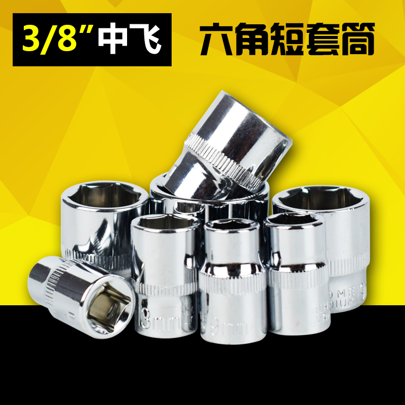 镜面中套筒内外六角套筒头套装12/14电动棘轮扳手工具10mm中飞3/8