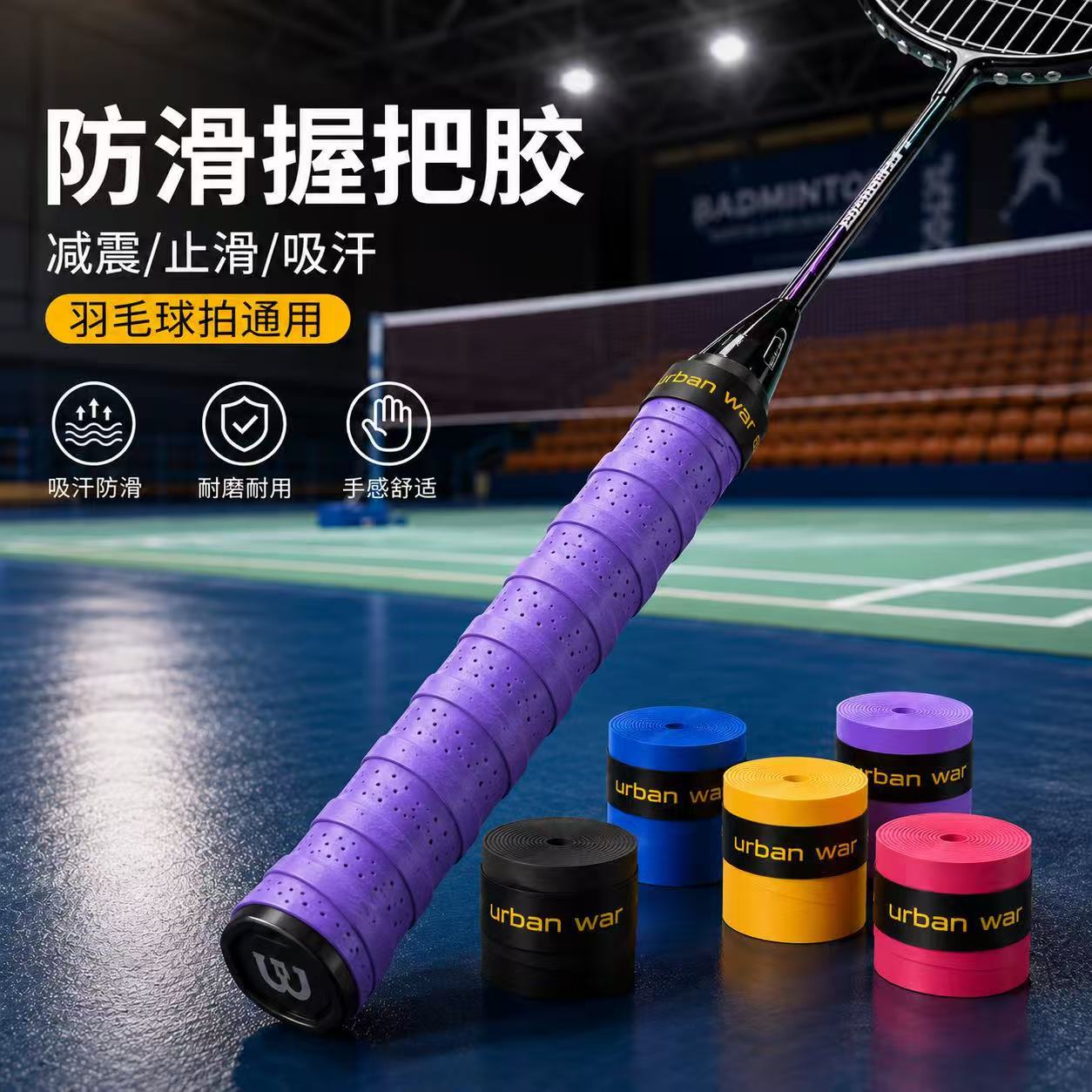 Grip tape, sealing tape, badminton racket, tennis racket, squash racket, fishing rod, sweat-absorbing wrap, grip band, sealing ring, adhesive tape