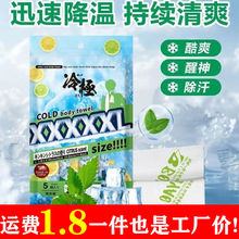 冰爽降温冰巾一次性夏天清凉学生军训消暑运动便携吸汗清洁湿毛巾