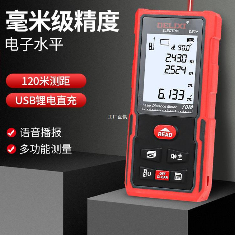 德力西激光测距仪红外线测量仪量房仪电子尺高精度水平仪手持批发