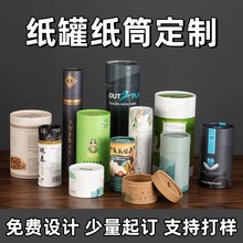 源头工厂专业定制纸罐纸筒茶叶礼品盒檀香艾灸圆形彩盒可定做印刷