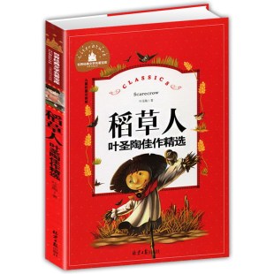 Publishing house direct release world literary masterpiece treasure house phonetic version Scarecrow extracurricular books story book