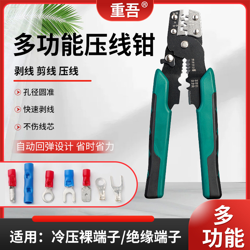 多功能压接钳电工电缆剥皮插簧夹线剥线钳网线钳电线接头压线钳
