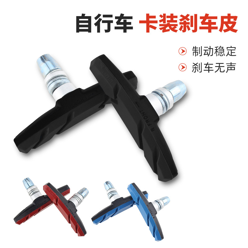 Card-mounted brake pads bicycle V-brake pads mountain bike brake pads bicycle universal rubber brake blocks