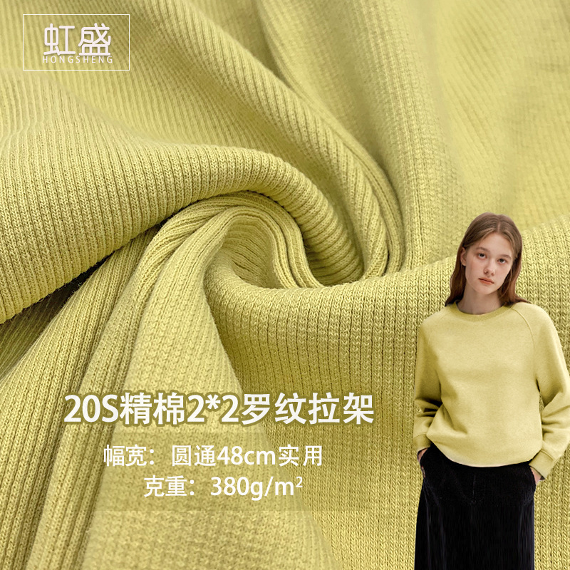 现货20S支精棉2*2罗纹拉架 棉氨纶2*2罗纹针织面料卫衣童装袖口