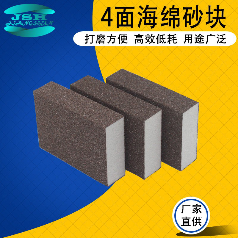 金刚砂海绵砂块打磨耐磨两用弹性磨块砂纸抛光古玩木工砂砖洗锅刷