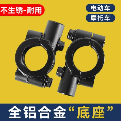Universal rearview mirror mount for electric vehicles, reflector base, electric scooter rearview mirror holder, fixed clip accessories