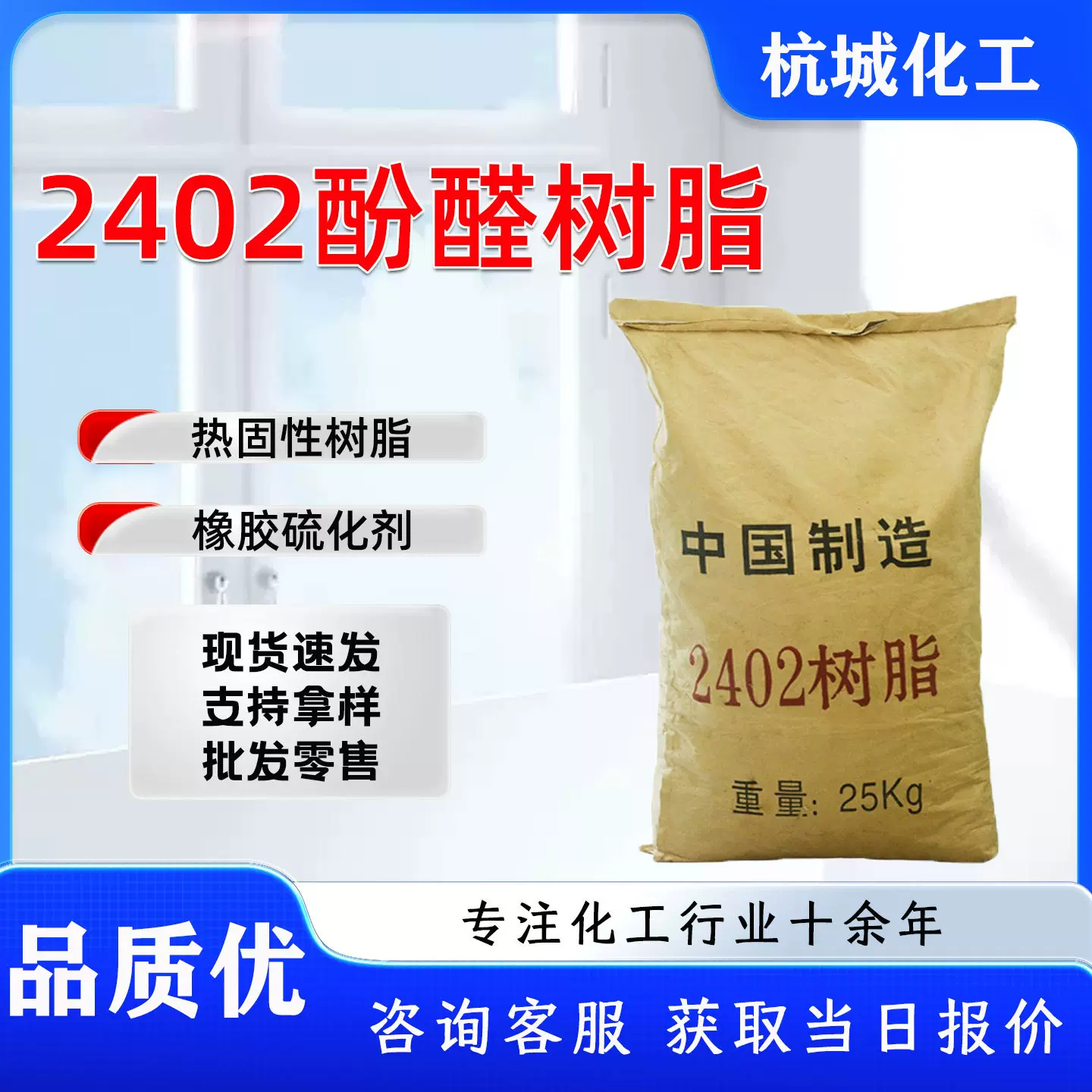 2402酚醛树脂橡胶硫化剂胶黏剂油漆涂料固化环氧2402酚醛树脂
