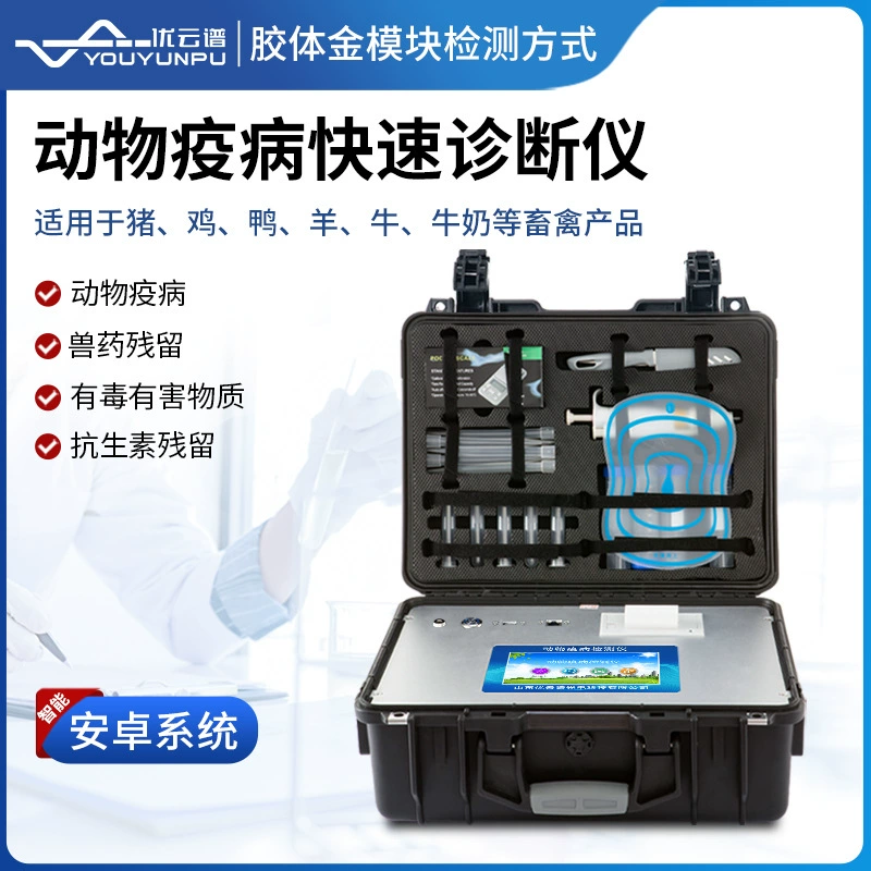Детектор болезней животных Курица Утка свинья инструмент для быстрой диагностики болезней животных тестер для анализа остатков антибиотиков
