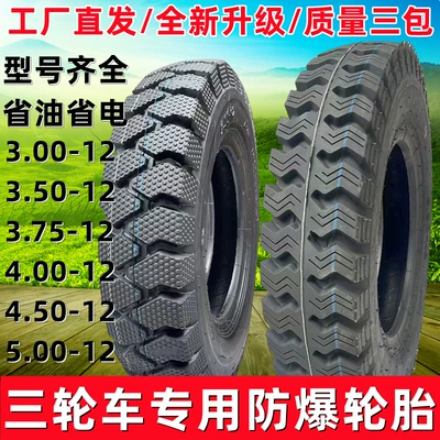 Tricycle Tire Electric Electric tricycle tires