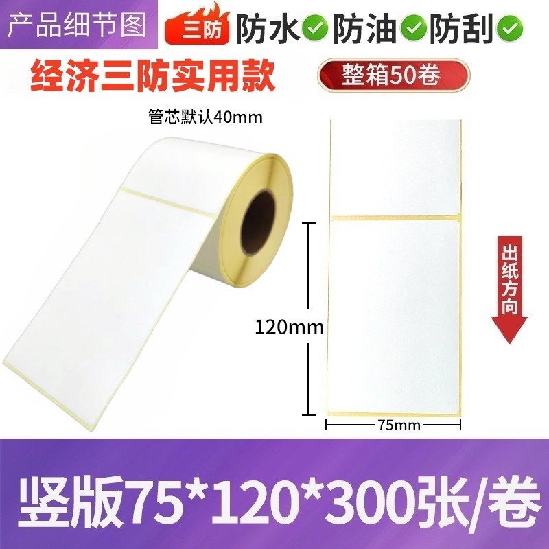 Papel de etiquetas térmicas adhesivas para impresión de códigos de barras 100×150