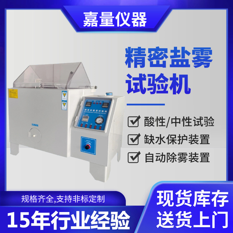 精密型盐雾试验机 五金电镀涂层耐腐蚀性测试 盐雾试验箱