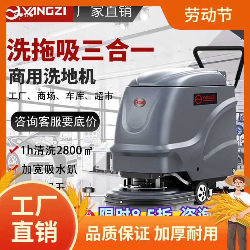 扬子洗地机商用工业车间拖地机商场工厂电动手推式吸拖一体扫地曼