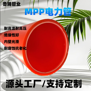 Mpp Power Pipe Threading Pipe Non-Excavation Top Pipe 250 Direct Sales Manufacturer Thick Wall Raw Material Production and Wholesale