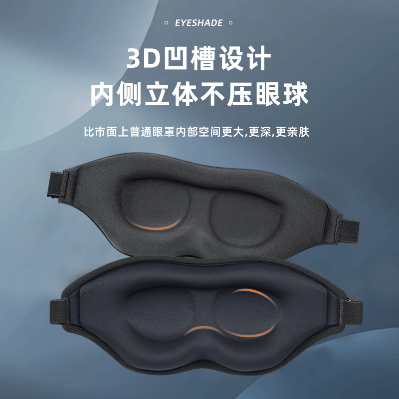 Venta caliente transfronteriza máscara de ojo en 3D negra sin presión máscara de ojo transpirable cuenca de ojo profunda máscara de ojo para dormir juego de cuatro piezas al por mayor