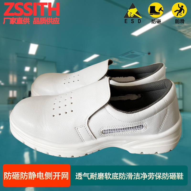 白色防静电防砸钢包头透气洁净劳保安全鞋防滑PU底作业工作防护鞋