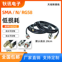 SMA公/母头转N头接RG58/50-3射频同轴连接线室外信号接收天线馈线