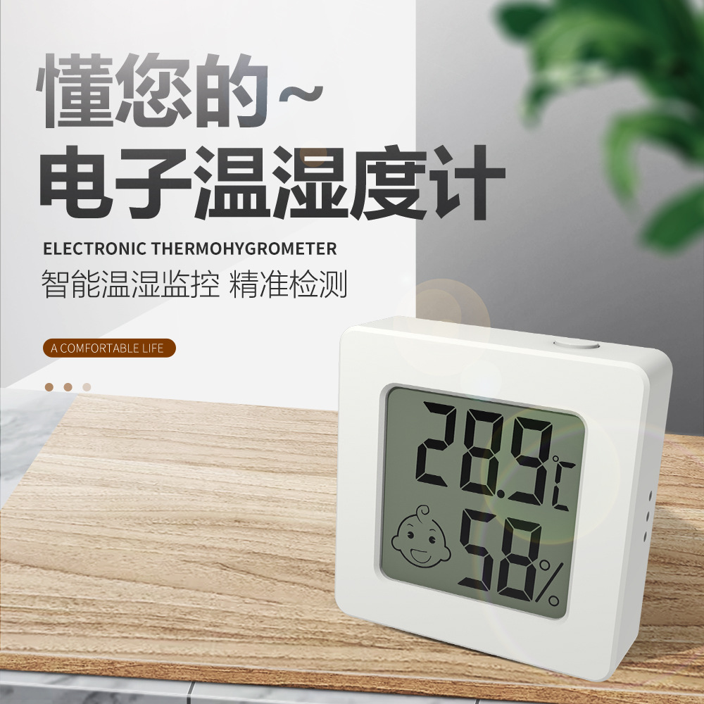 迷你温湿度计 室内家用电子数显婴儿房干温度计 温度表