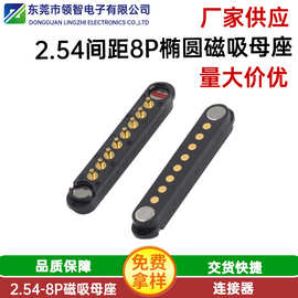 厂家供应pogopin磁吸连接器2.54mm 8PIN大电流磁吸母座圆形镀金针