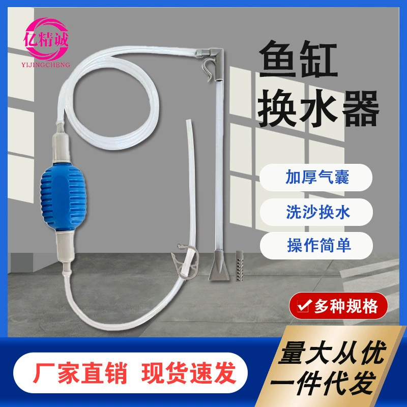 Устройство для замены воды в аквариуме, очиститель песка, водяной насос, устройство для откачки воды из аквариума, сифонная трубка, ручная замена воды, устройство для откачки из унитаза