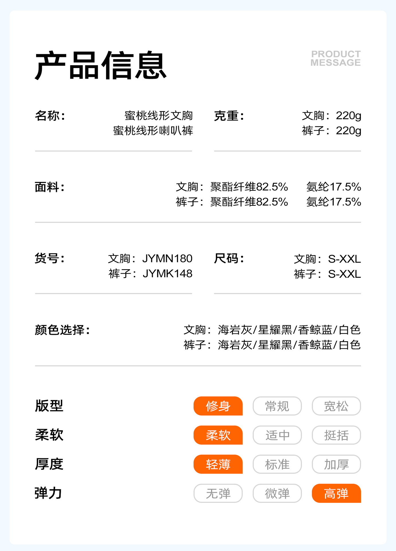 JYMN180蜜桃压条文胸+JYMK148蜜桃压条喇叭裤-详