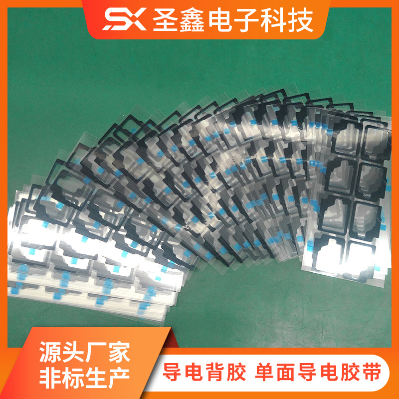 导电背胶Conductive Adhesive单面导电胶带35*25*0.1mm模切冲型