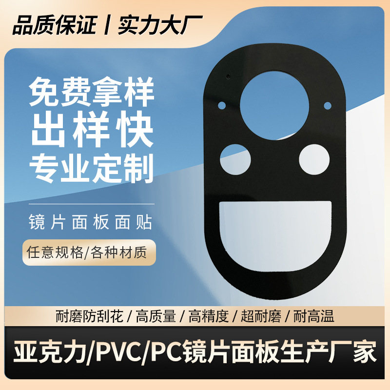 pvc雾面半透镜片无尘音箱视窗镜片亚克力标牌 PC高清防刮面板带膜