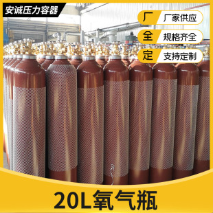 Factory direct supply 20L oxygen cylinder nitrogen cylinder carbon dioxide cylinder Steel Seamless methane cylinder argon cylinder wholesale