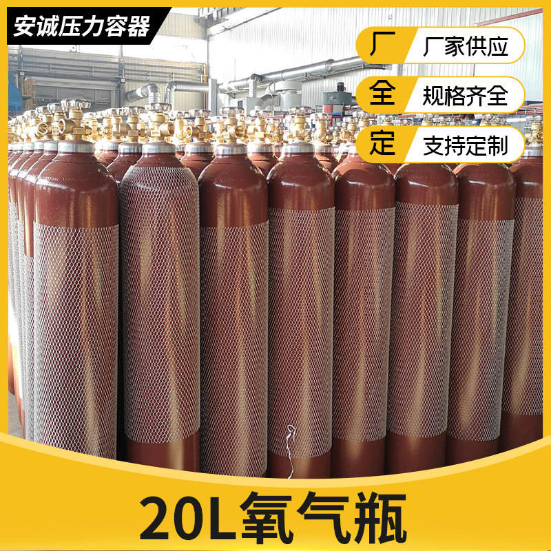 厂家直供20L氧气瓶氮气瓶二氧化碳瓶钢质无缝甲烷瓶 氩气瓶批发