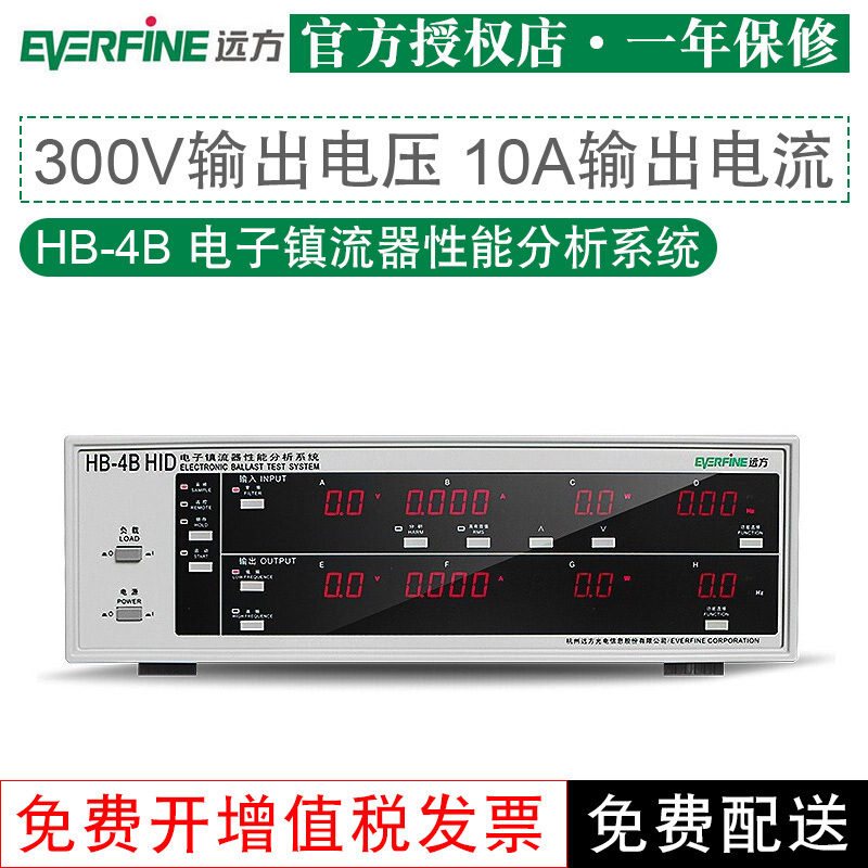 EVERFINE远方电子镇流器性能分析系统HB-4B HB-6B用于荧光灯
