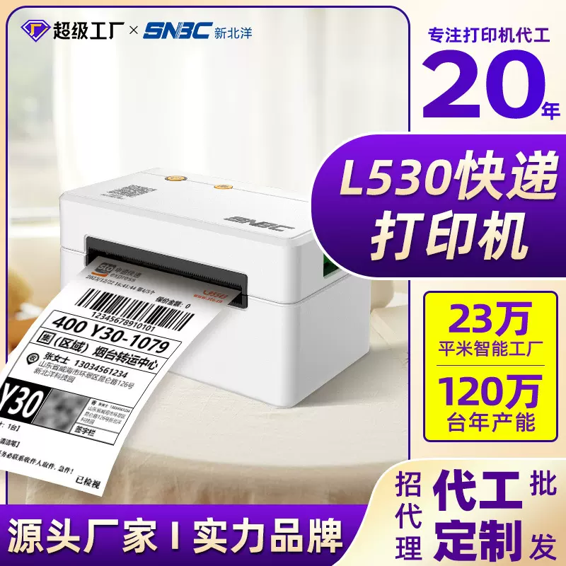 新北洋快递单打印机L530一联单打单机跨境电商电子面单热敏标签机