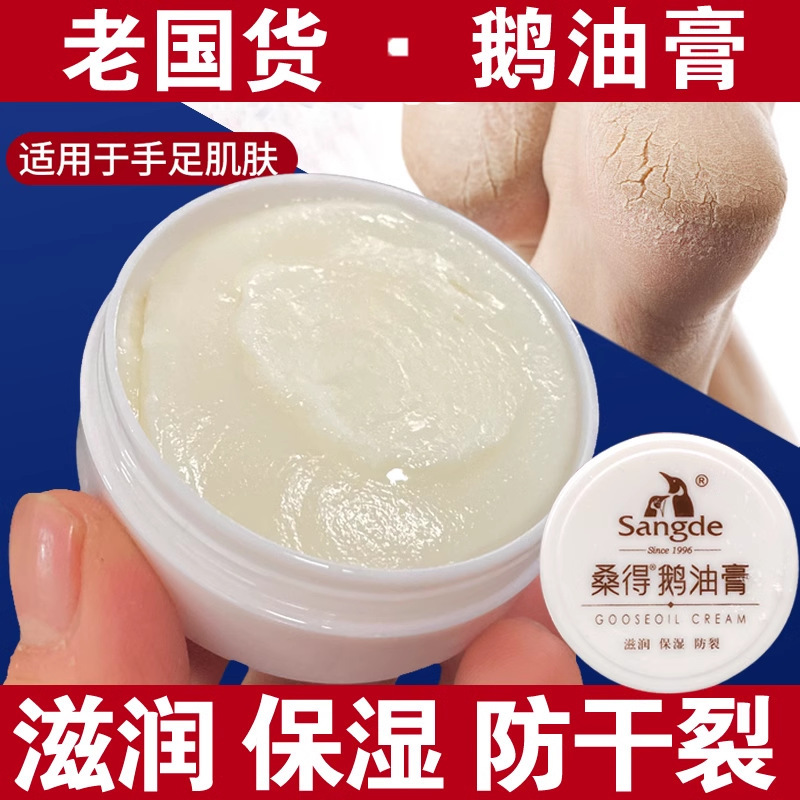 Sande Goose Oil Cream Anti-Wrinkle and Anti-Dryness Hand Cream Moisturizes Cracked Heels