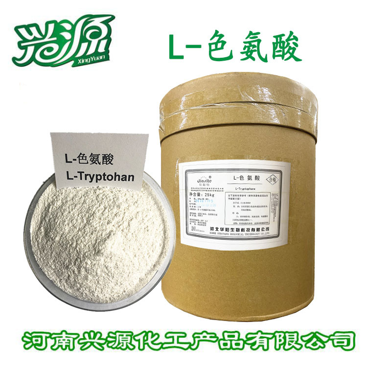 供应各种氨基酸粉 不同型号选择 提供小样 L-色氨酸