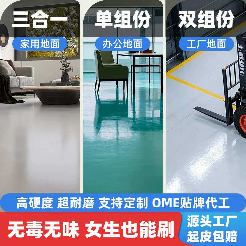 环氧地坪漆三合一地坪漆家用地板水泥地漆水性树脂抗磨车间防静电