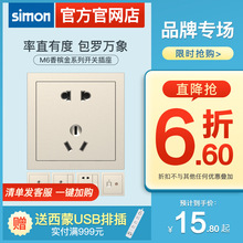 西蒙开关插座M6系列香槟金色五孔86型电源带usb面板官方旗舰店