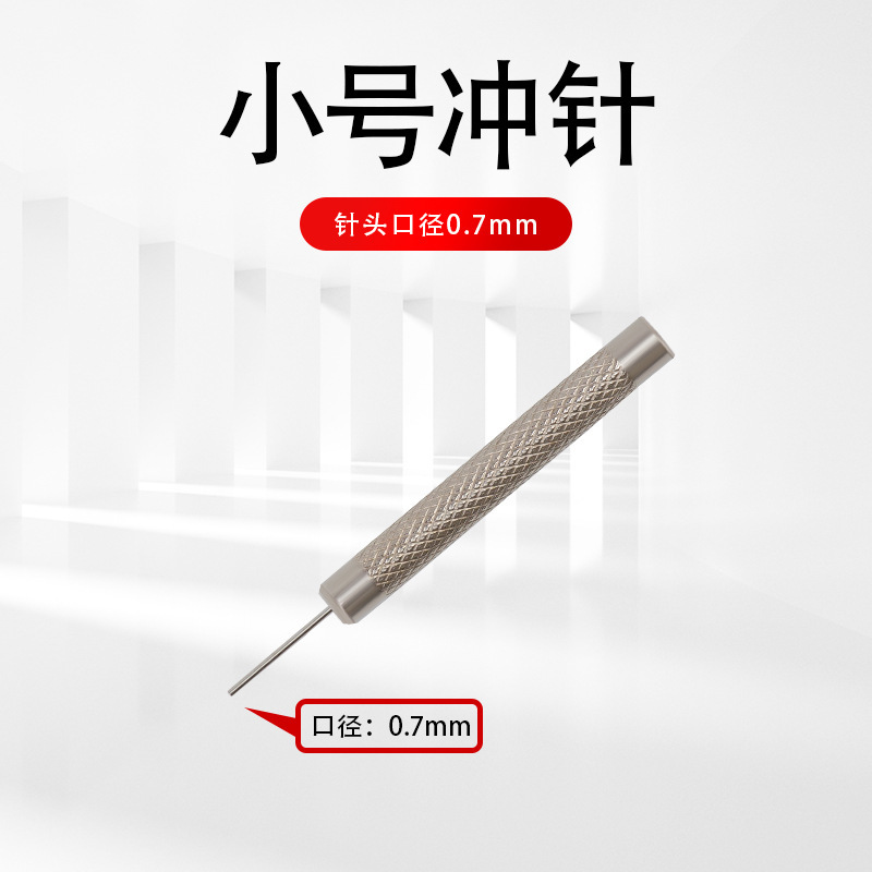 修表短沖針 0.7MM(鐵)