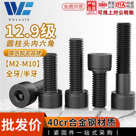 M2 -M10鹏驰12.9级高强度合金钢圆柱头螺栓杯头黑色内六角螺丝