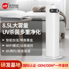 8.5L大喷雾加湿器家用落地式雾化器UV杀菌多重净化空气加湿器批发