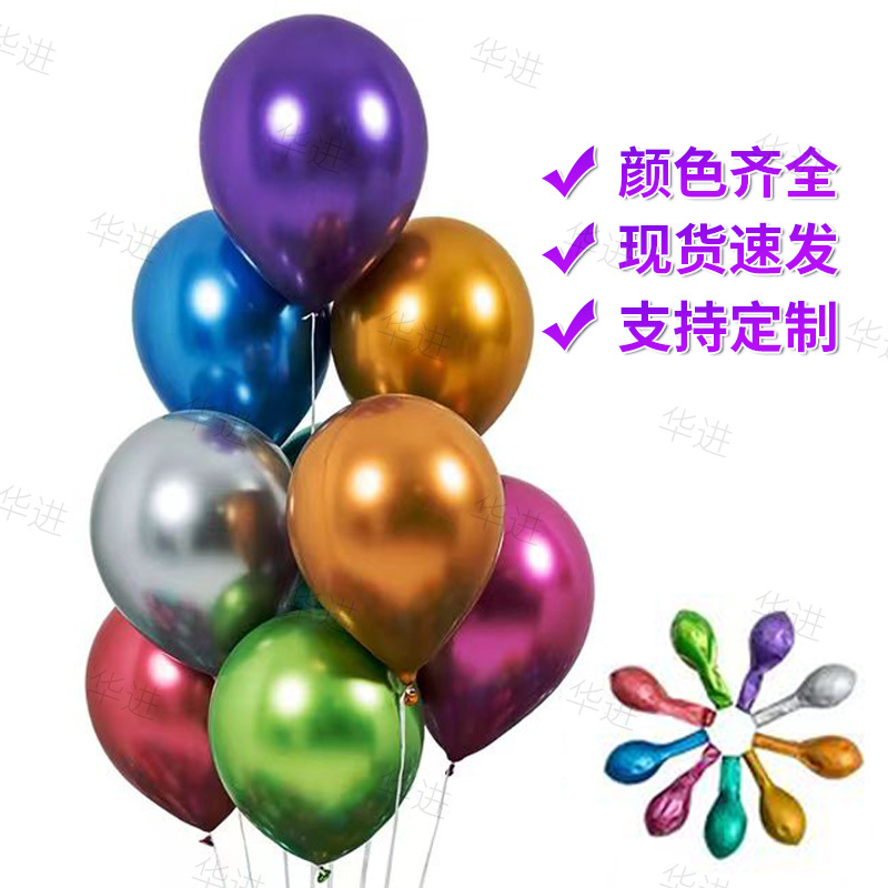 2,2G 10 pulgadas transfronterizo de metal globo Decoración de cumpleaños globo arreglo de boda globo de látex de metal