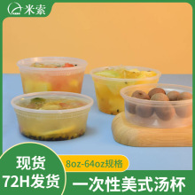 一次性汤盒美式汤杯塑料水果茶桶粥打包盒外卖汤碗甜品碗圆形汤杯