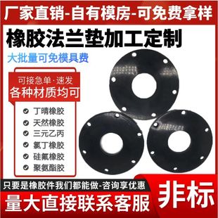 橡胶法兰垫丁晴弹性橡胶垫密封垫片切割定制打孔三元乙丙法兰垫片-阿里巴巴