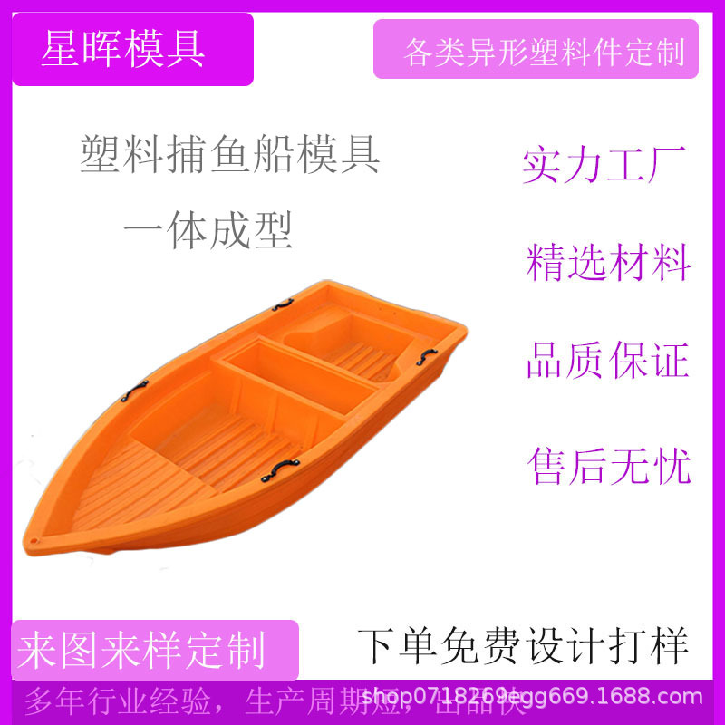 塑料捕鱼船模具塑料船模具 捕鱼船塑料模具厂家 捕鱼船塑料壳厂家