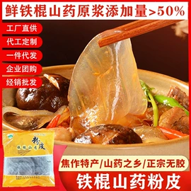 山药及其制品;粉丝、粉皮;地黄类